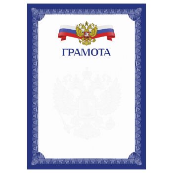 Грамота А4, BG, мелованный картон, синяя