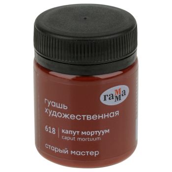 Гуашь художественная Гамма 