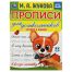 Прописи для дошкольников, А5, Умка 