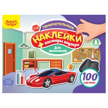 Альбом с наклейками Мульти-Пульти, 