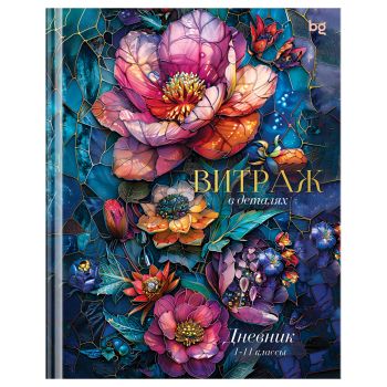 Дневник 1-11 кл. 40л. (твердый) BG 