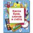 Касса букв, слогов и счета ArtSpace, c цветным рисунком (оборотная), А5, ПВХ