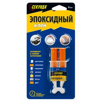 Клей эпоксидный Секунда 