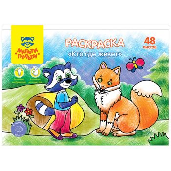 Раскраска в папке А5, 48 л. Мульти-Пульти 