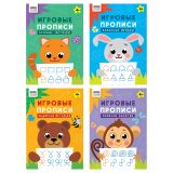 Прописи для дошкольников, А4 ТРИ СОВЫ "Игровые прописи. Строчки-непоседы 4+", 16стр.