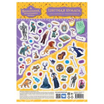 Цветная бумага тонированная А4, Мульти-Пульти, 80л., 16цв., в пакете, 